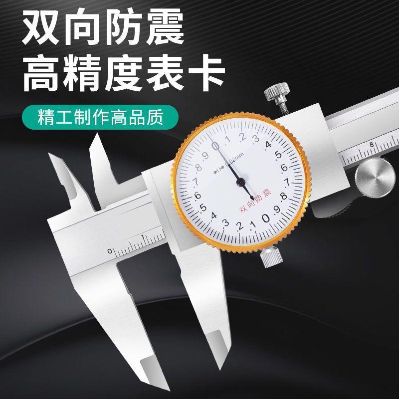 上海工具不锈钢带表卡尺0-150MM 高精度表盘卡尺双向防震