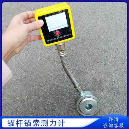 矿用锚杆受力测力计MYJ 数显式拉力监测仪 液压式锚杆(索)测力器