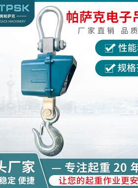 帕萨克工业电子秤1吨2吨3吨行车挂钩秤5t10t20t手持无线磅手提式