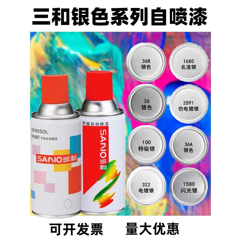 三和自喷漆自动手摇晴空银香槟银闪光银特级银色金属漆防锈油漆罐