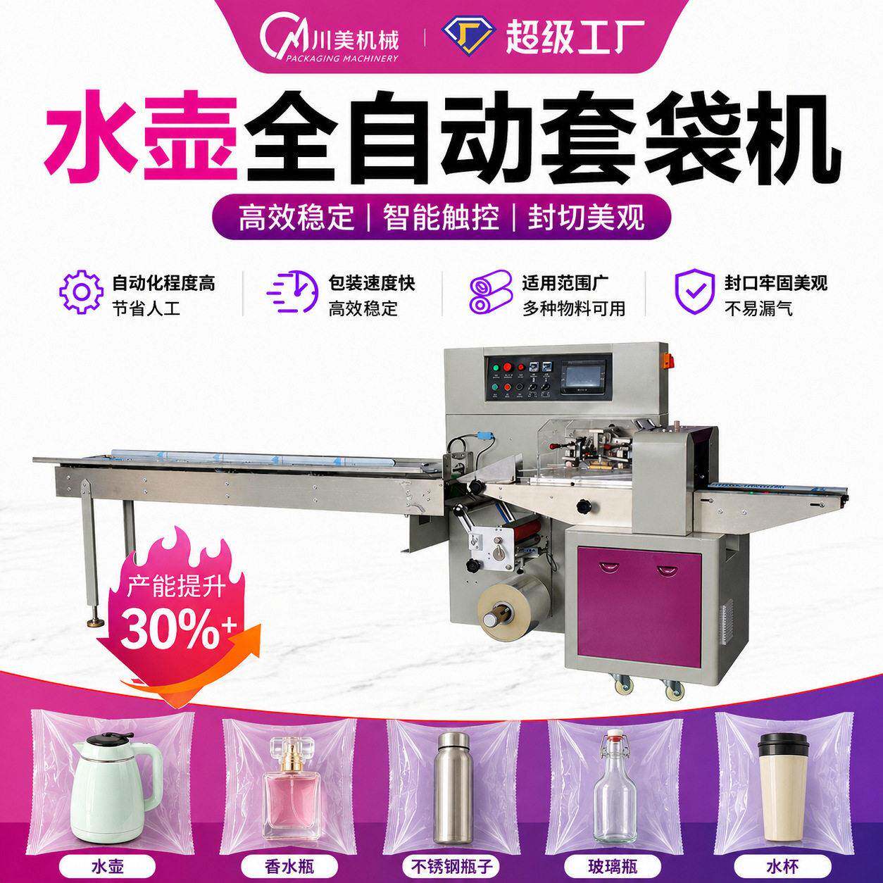 个子枕式包装机全自动PEPO膜杯子玻璃套袋机塑料包装机