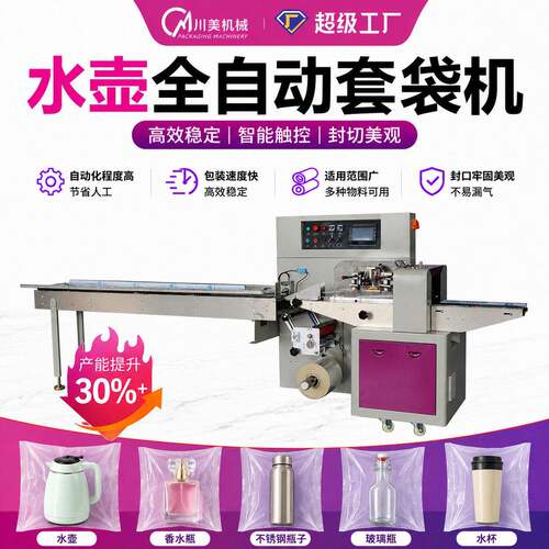个子枕式包装机 全自动PEPO膜杯子玻璃套袋机塑料包装机
