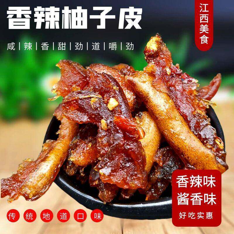江西上饶特产马家柚子皮南瓜干零食农家口味酱香香辣柚子皮酱陈皮