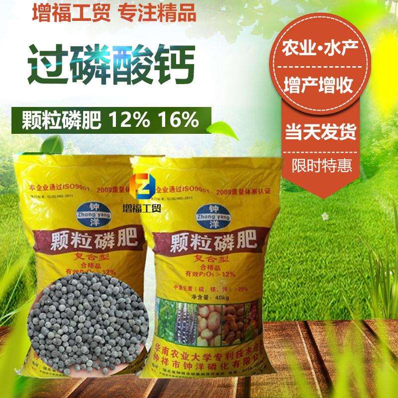 过磷酸钙复合肥农业级水溶磷肥土壤调理水产养殖颗粒过磷酸钙