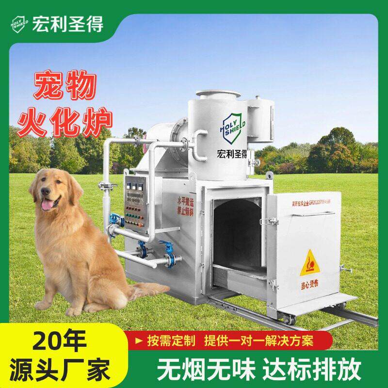 病死宠物尸体焚烧炉无烟无味 动物焚化炉达标排放 宠物火化设备