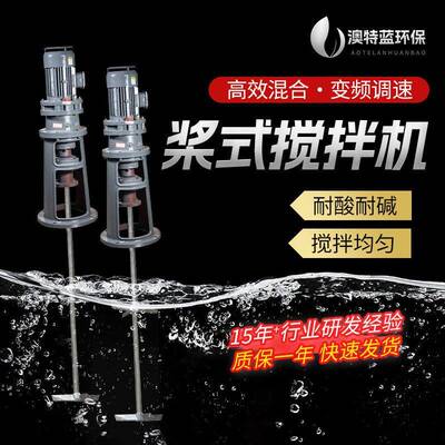 桨式搅拌机JBJ立式液体加混凝搅拌器三叶推进式搅拌器
