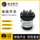 3050692电磁开关适用康明斯挖掘机启动马达继电器24V磁性开关