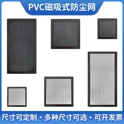 磁吸PVC主机壳防尘网先马玩嘉鑫谷联力rog台式电脑侧板防尘罩定制