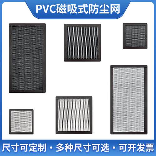 磁吸PVC主机壳防尘网先马玩嘉鑫谷联力rog台式电脑侧板防尘罩定制