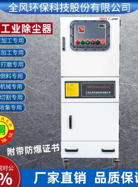 防爆业除WVS尘器4KW柜式隔爆集尘-器FMCJC4000属铝粉吸工金尘器