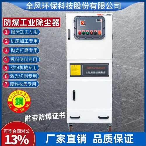 防爆J工业4除尘器4KW柜式隔爆集尘器FMCC-000金属铝BHC吸粉尘器