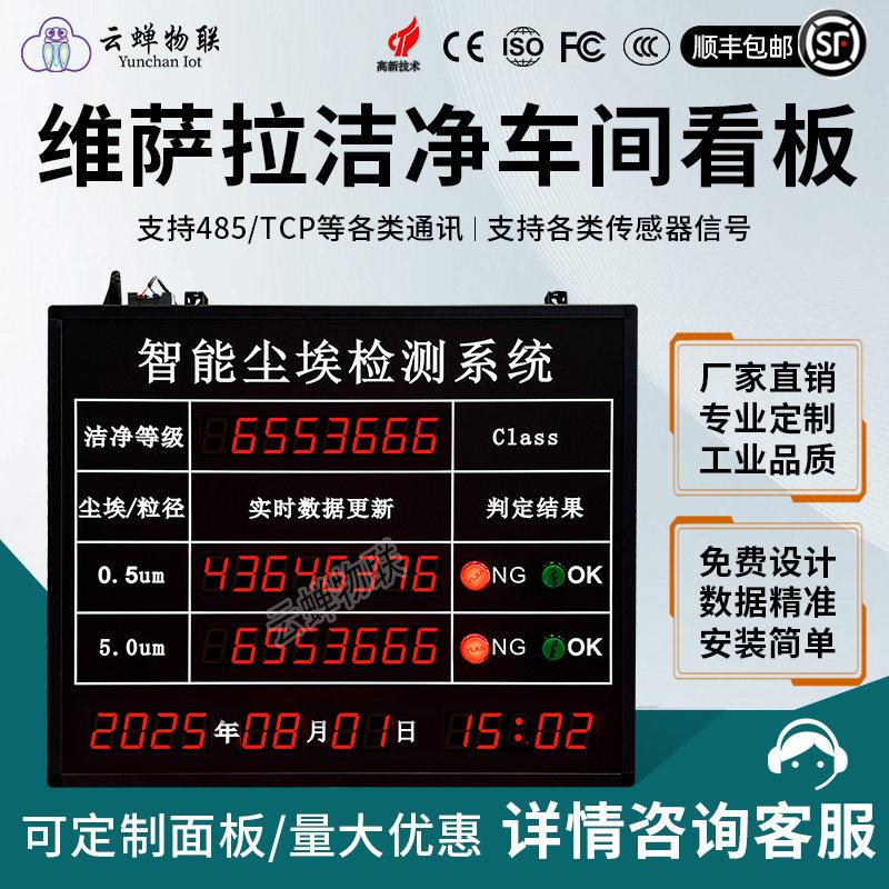 温湿度露点仪维萨拉洁净车间高精度电子看板工业级温度压差显示屏