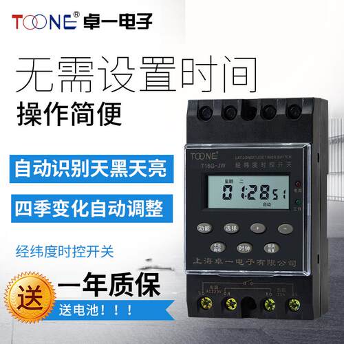 高档卓一YT16G-J1W经纬度微电脑时开关路灯时间控制控器KG36ZT定