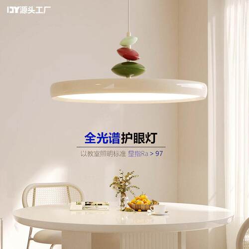 新款护眼飞碟餐厅灯现简约飞盘吊灯餐桌家用级感奶油风M豆灯