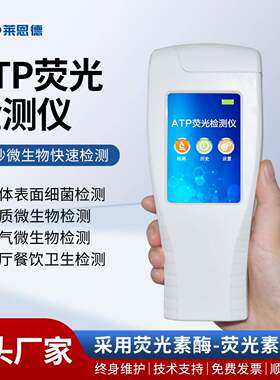 ATP荧光检测仪学校食堂餐具洁净ATP快速测试仪细菌微生物检测仪器