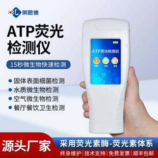 ATP荧光检测仪学校食堂餐具洁净ATP快速测试仪细菌微生物检测仪器