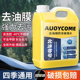 车用雨刮水强力除虫胶去除剂车用四季 去油膜玻璃水汽车夏季 通用