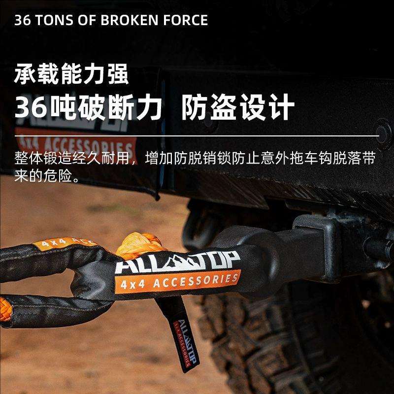 ALLTOP奥拓普越野改装通用实心拖车臂拖车钩软卸扣牵引钩