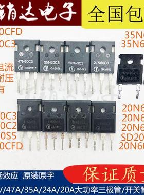 SPW 47N60C3/CFD/SD/20N60C3/S5/35N60C3/24N60C3/C2 600V MOS 管