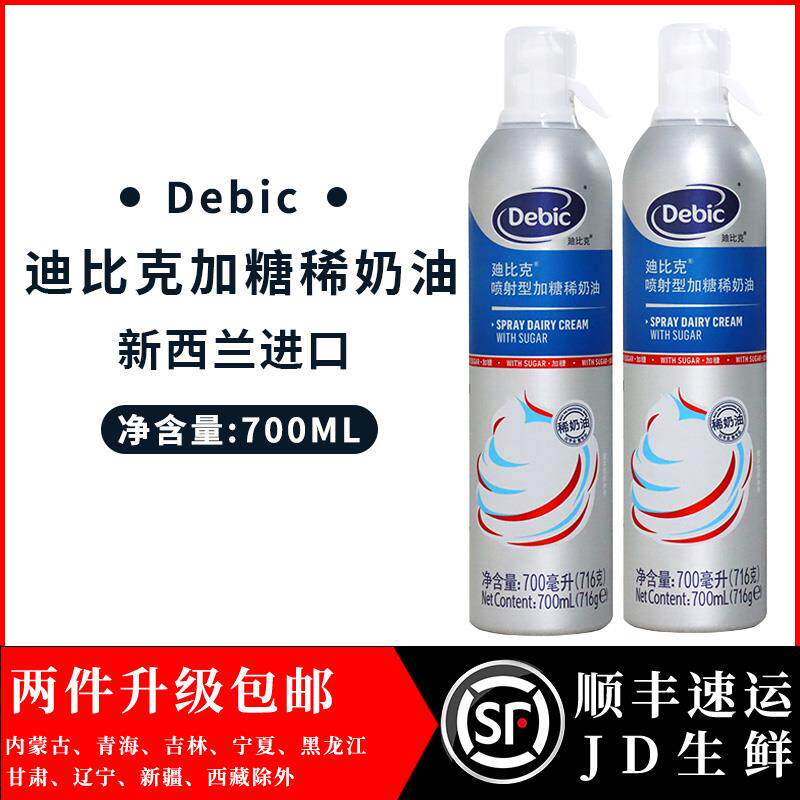 迪比克喷射甜奶油700ml /瓶 按压式动物性奶油 蛋糕雪顶咖啡甜品