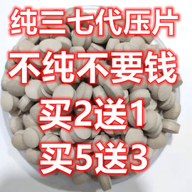 文山三七片500g云南三七粉特级30头20头10头8头三七磨粉压片