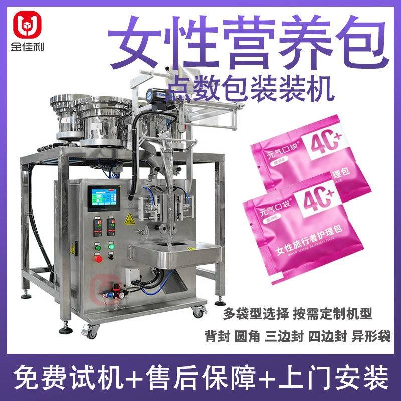 维C片点数包装机全自动振动盘速女性包营养包装机丸包装机