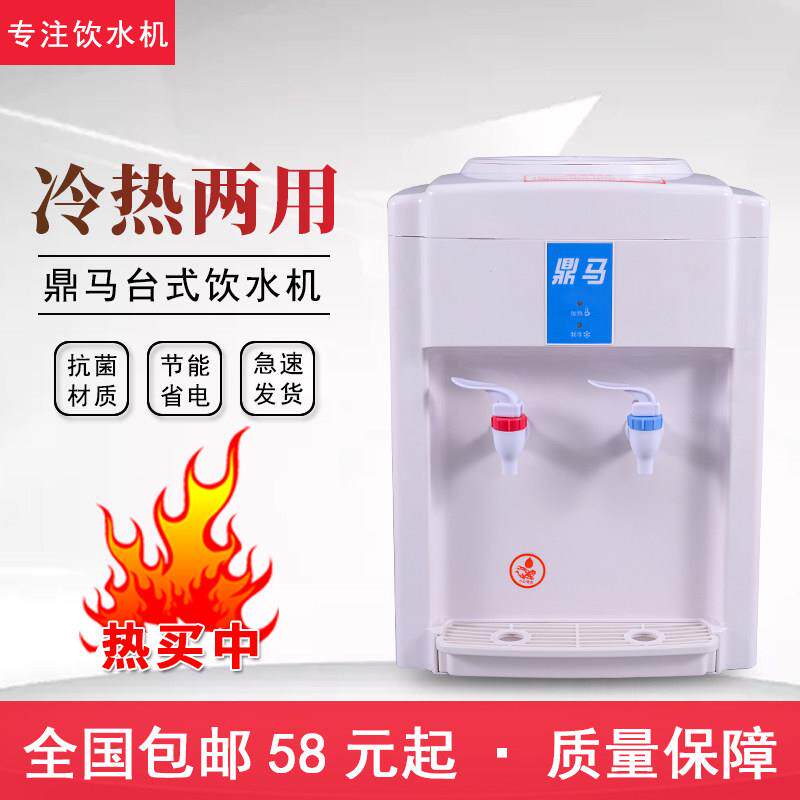 鼎马饮水机台式小型家用制冷制热迷你宿舍学生用桌面桶装水饮水器