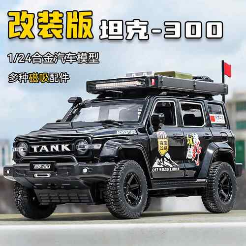 新款坦克300汽车模型合金仿真收藏越野车玩具儿童玩具车男孩摆件