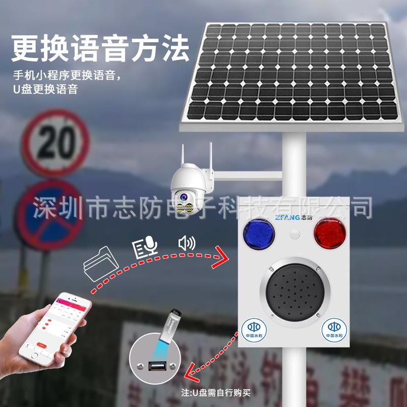 太阳能报警器水库池塘安全人体红线外感语音应声光一体大音量喇叭