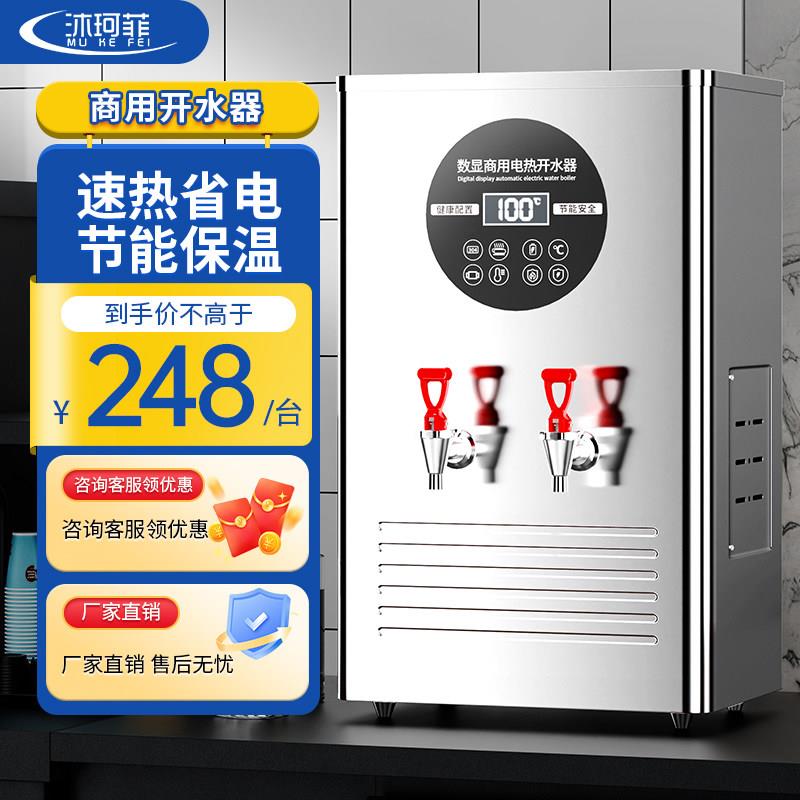 开 水器商用全自动烧水器电热开 水机热水器大容量工厂车间饮水机
