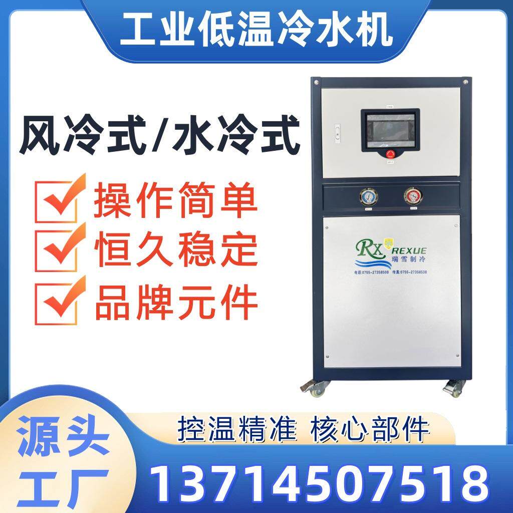 风冷箱式冰水机组电镀氧化化工反应釜厂家供应无需冷却水系统