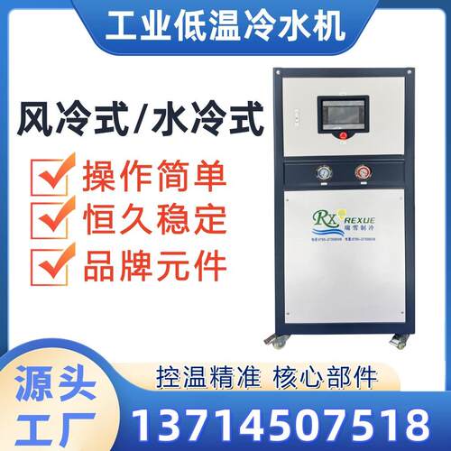 风冷箱式冰水机组电镀氧化化工反应釜厂家供应无需冷却水系统
