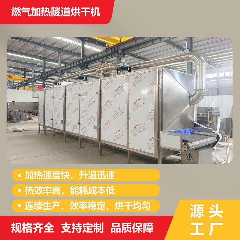 大型燃气加热隧道式网带式烘干机中草药茶叶干燥机大型烘干设备
