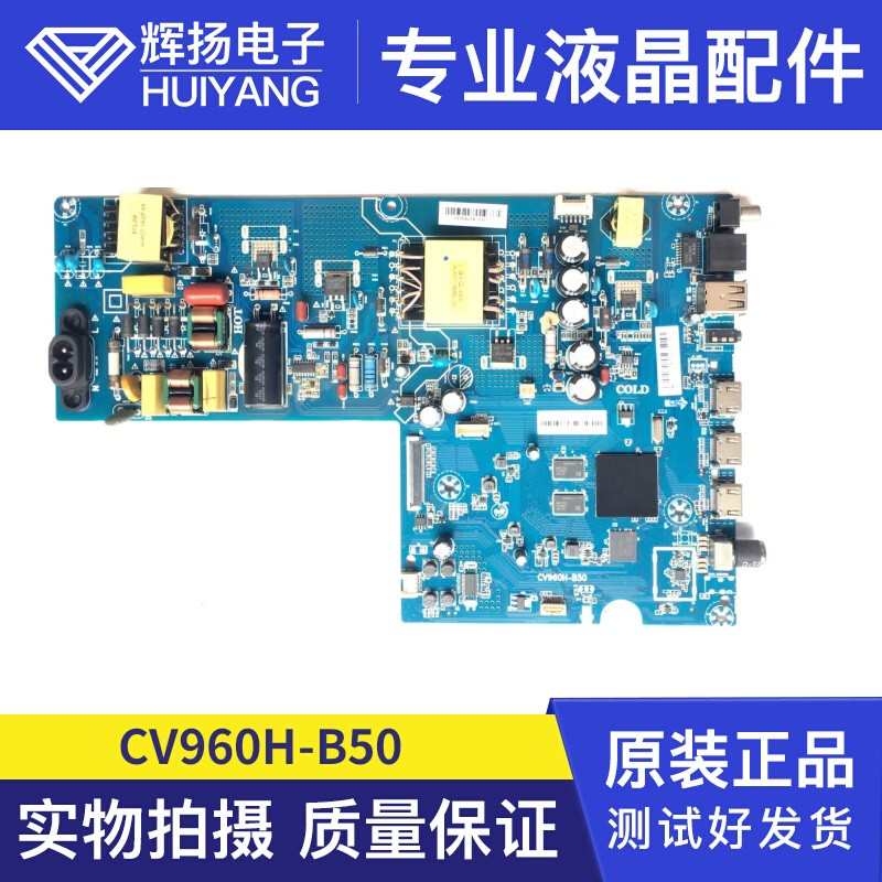 原装PPTV A55液晶电视主板CV960H-B50配屏SDL550WY BD0-F08测好发
