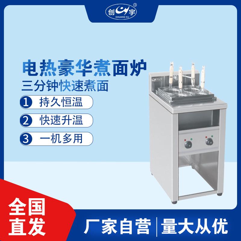 创宇立式CY-4孔小型煮面炉 电热燃气煮粉机 商用煮麻辣烫机