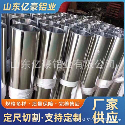 保温1060铝卷铝合金薄板管道保温铝皮铝带铝板