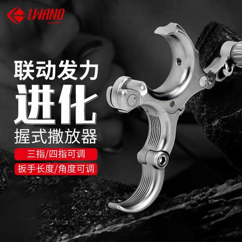 弓箭握撒新款雷瓦侬进化撒放器联动发力握式撒放器三四指可调换