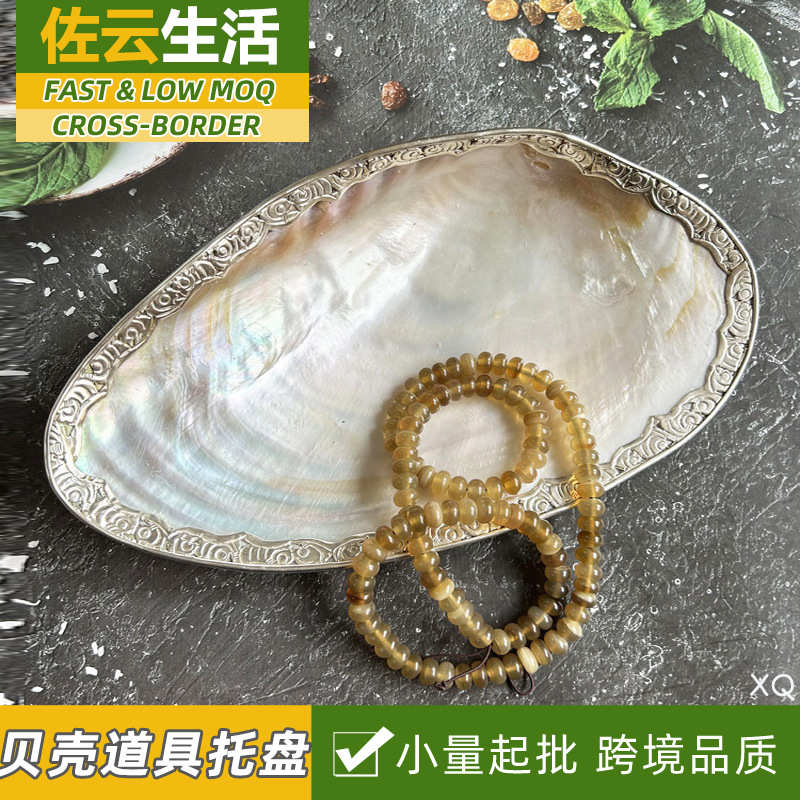 珍珠贝壳首饰盘水果碟拍照装饰摆盘镶嵌大蚌壳餐盘陈列拍照道具盘