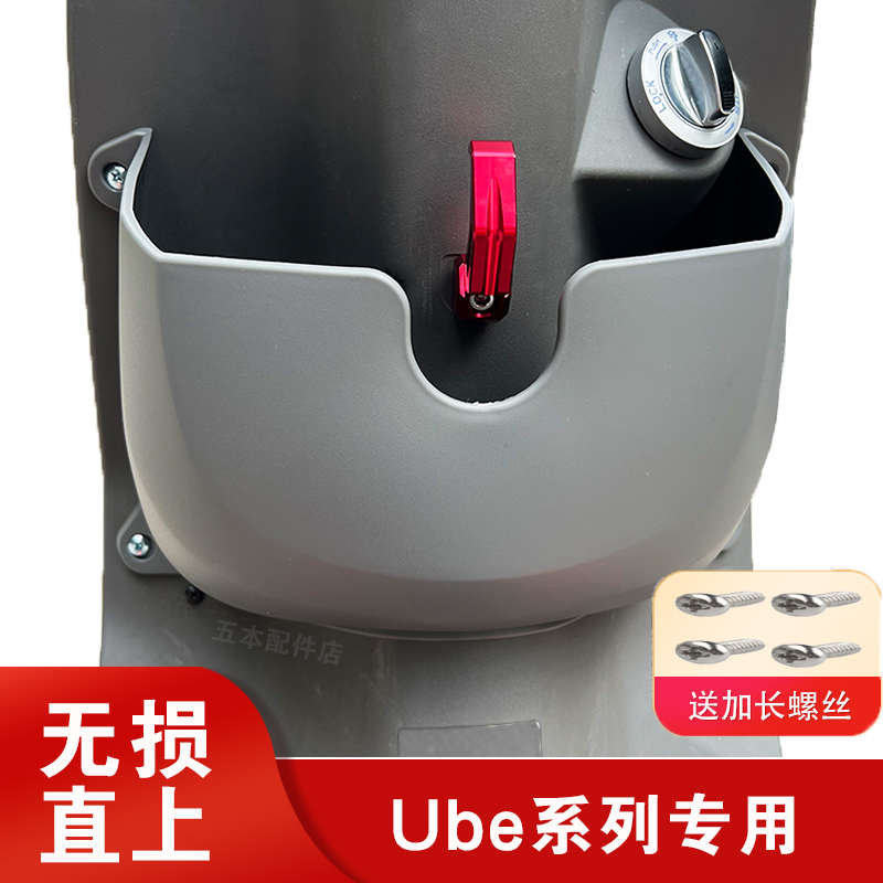 适用五羊本田ube储物盒电动车新ube麦铃ut1加大置物盒水杯架收纳