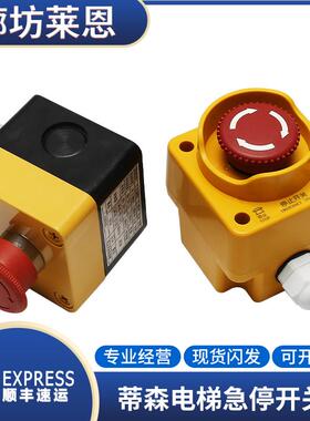 适用蒂森电梯急停开关盒/急停开关底坑急停KKB4-3F-20插头插针