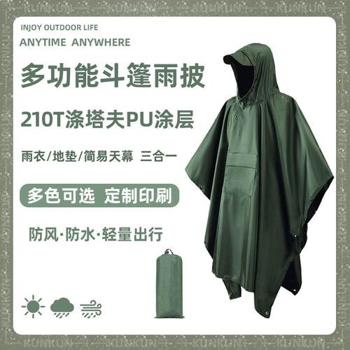 3-in-1 outdoor poncho raincoat电动车三合一雨衣徙步斗篷雨衣