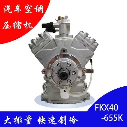 供应BOCK博客FKX40/655K汽车空调压缩机制冷中巴专用冷藏车商用