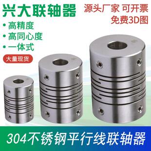 器连轴节不锈钢弹性联轴器 兴大CIG平行线连轴器顶丝连接电机编码