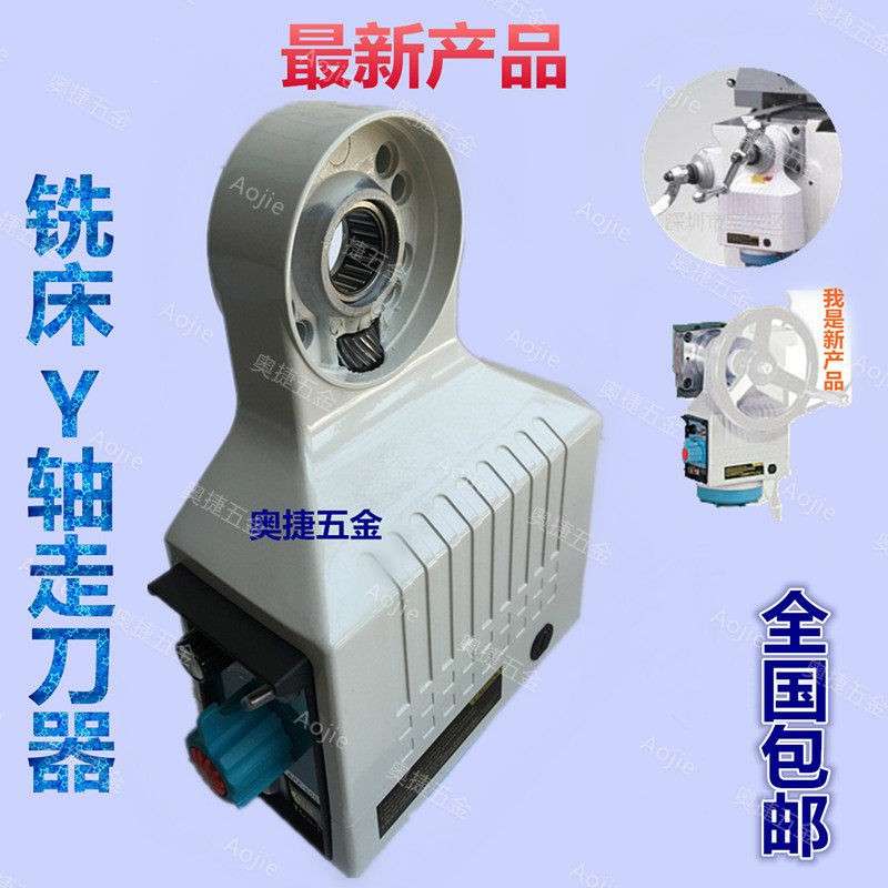 同亿Y轴APF-500炮塔铣床走刀器配件电子自动进刀器Y轴进给器