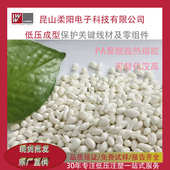 柔洋PA聚酰胺低压注塑热熔胶颗粒电子汽车线束插头滤清器190W白色