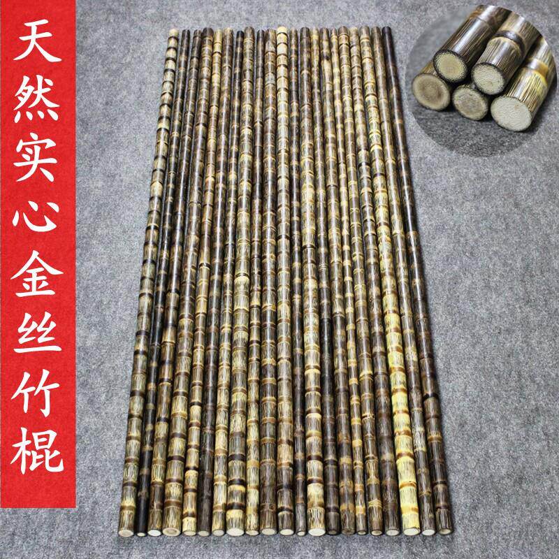 实心竹棍登山棍武术棍子竹竿龙血金丝竹教鞭竹杆短棍杖拐杖手杖