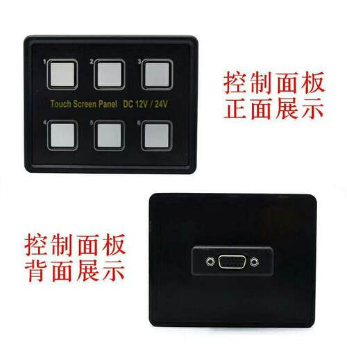 6位触屏开关面板 适用12-24V LED蓝光 MP