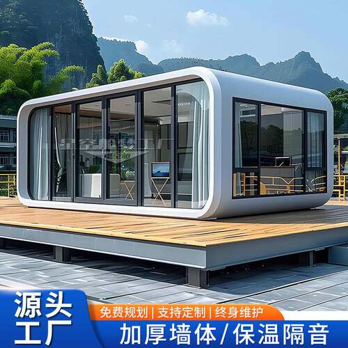 户外苹果舱移动房屋苹果仓移动办公室特色苹果舱民宿景区移动民宿