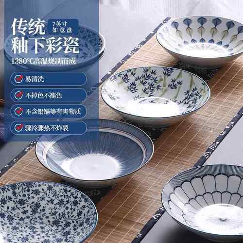 景德镇日式7寸釉下彩碟圆碟家用深碟汤碟创意微波使用