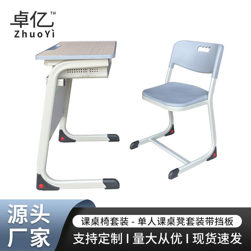 带挡板固定学校课桌椅中小学生学习课桌椅单人课桌凳套装带挡板